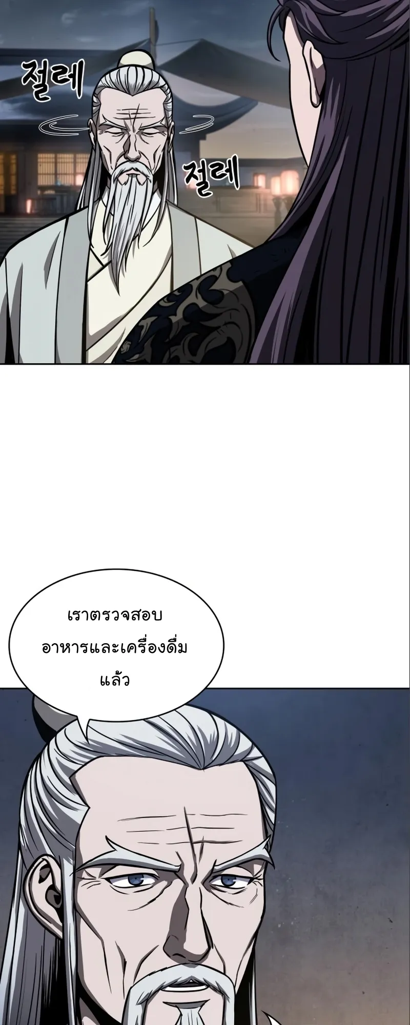 Nano Machine Chapter 112 หน้า 12