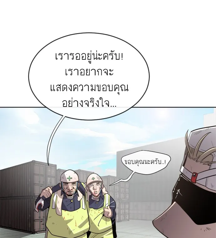 Superhuman Era ตอนที่ 5 หน้า 79