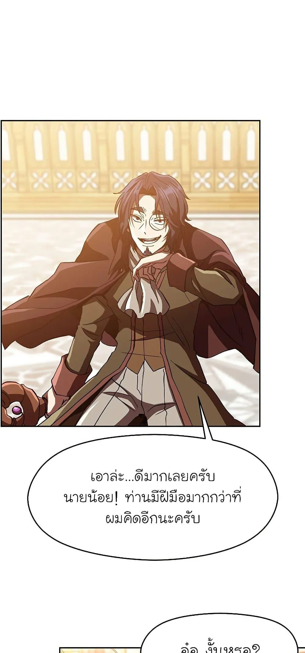 Archmage Transcending Through Regression ตอนที่ 13 หน้า 21