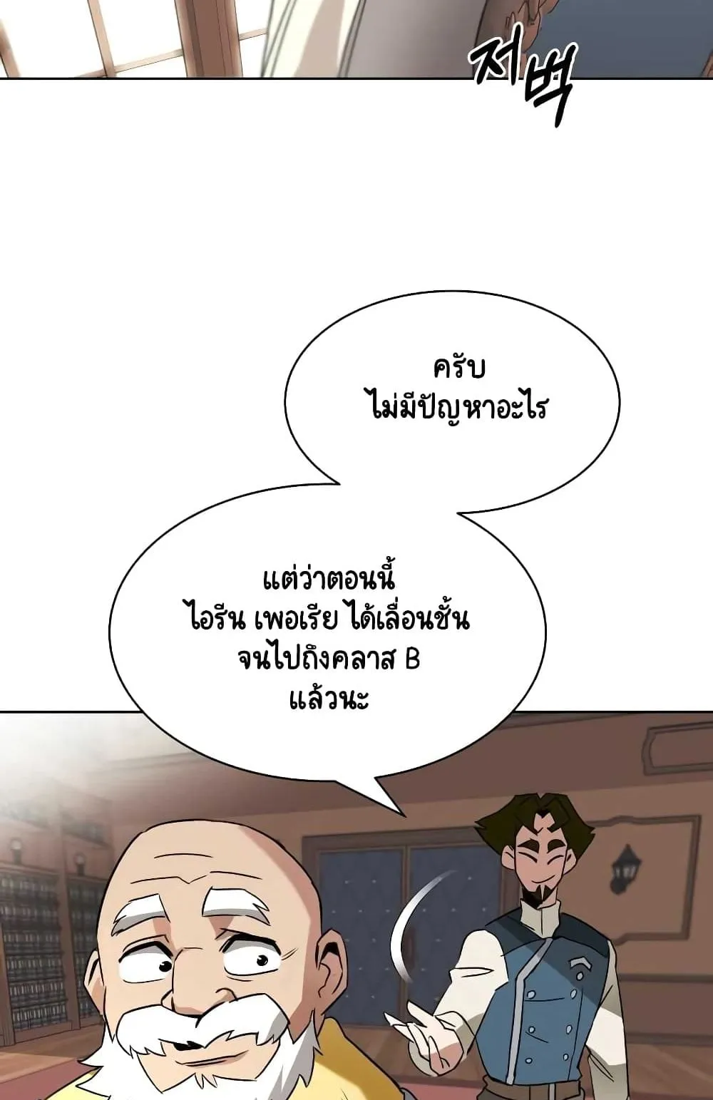 The Lazy Lord Masters the Sword ตอนที่ 12.5 หน้า 56