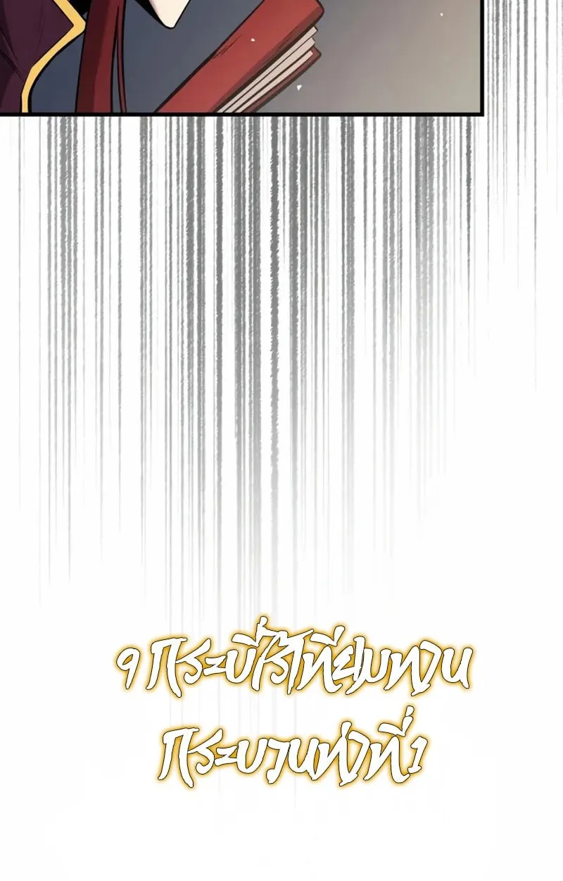 Rebirth of the Divine Demon ตอนที่ 9 หน้า 40