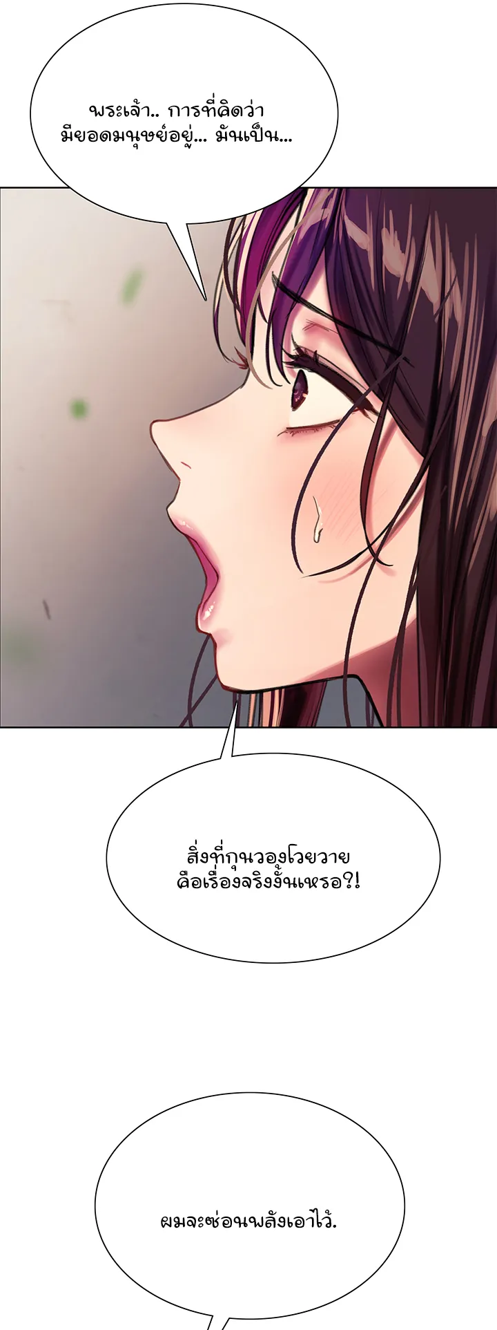 Sex-Stop Watch ตอนที่ 28 หน้า 25