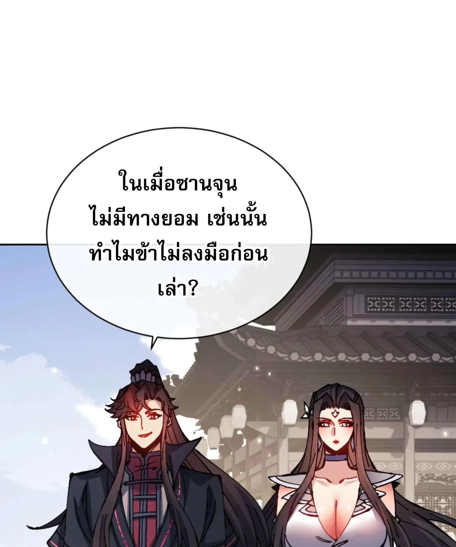Devious Son of Heaven ตอนที่ 102 หน้า 76