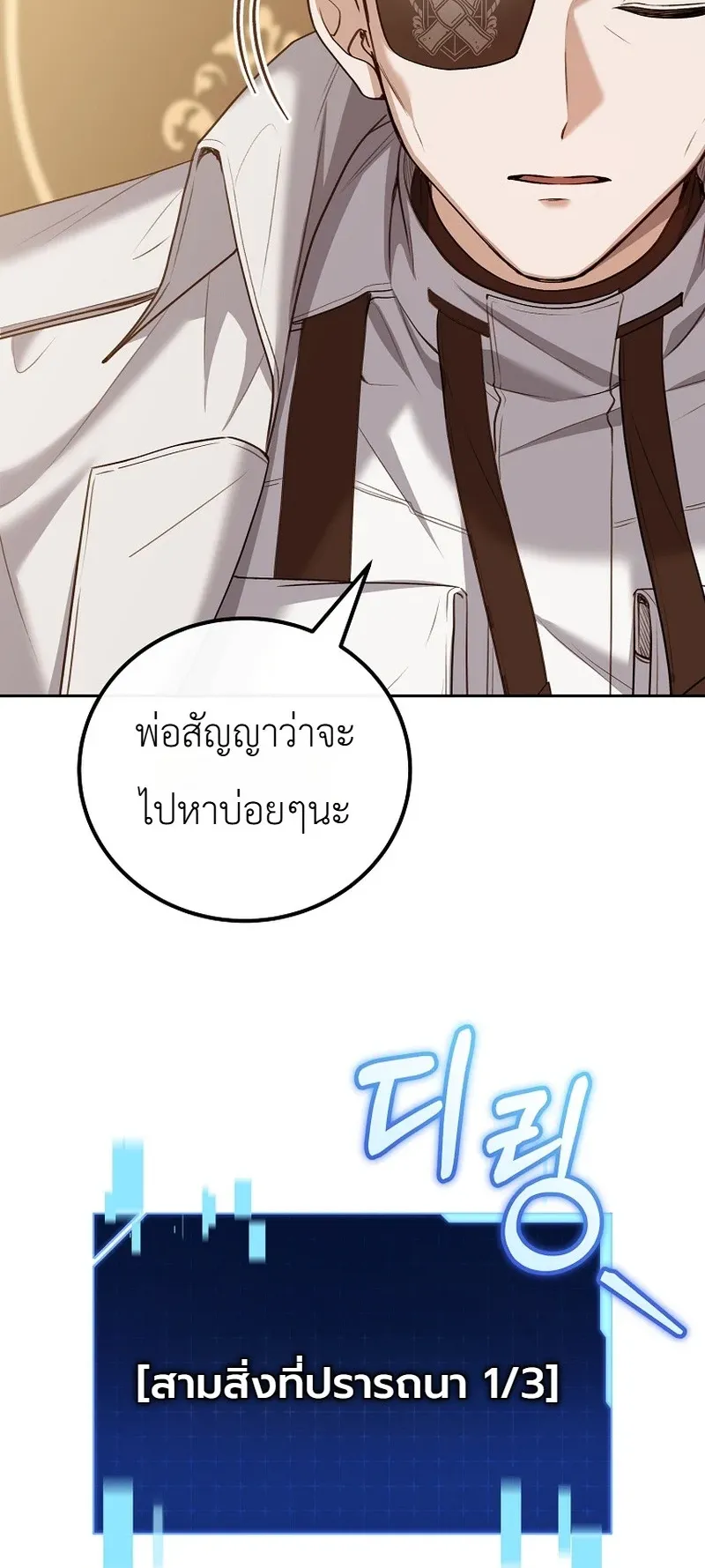 The Apocalypse Needs a Pro ตอนที่ 6 หน้า 83
