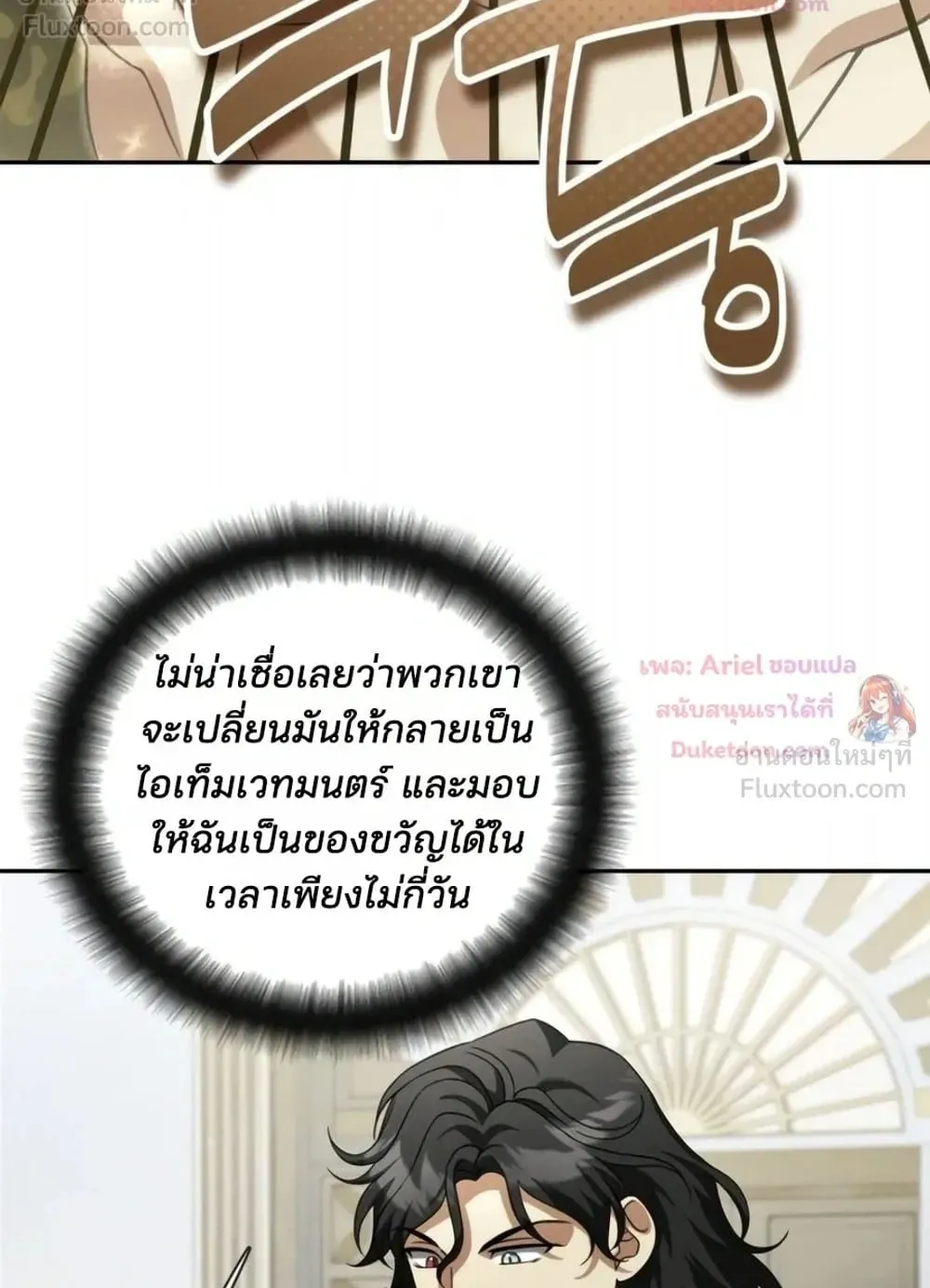 Sovereign of the Infinite Clones ตอนที่ 93 หน้า 39
