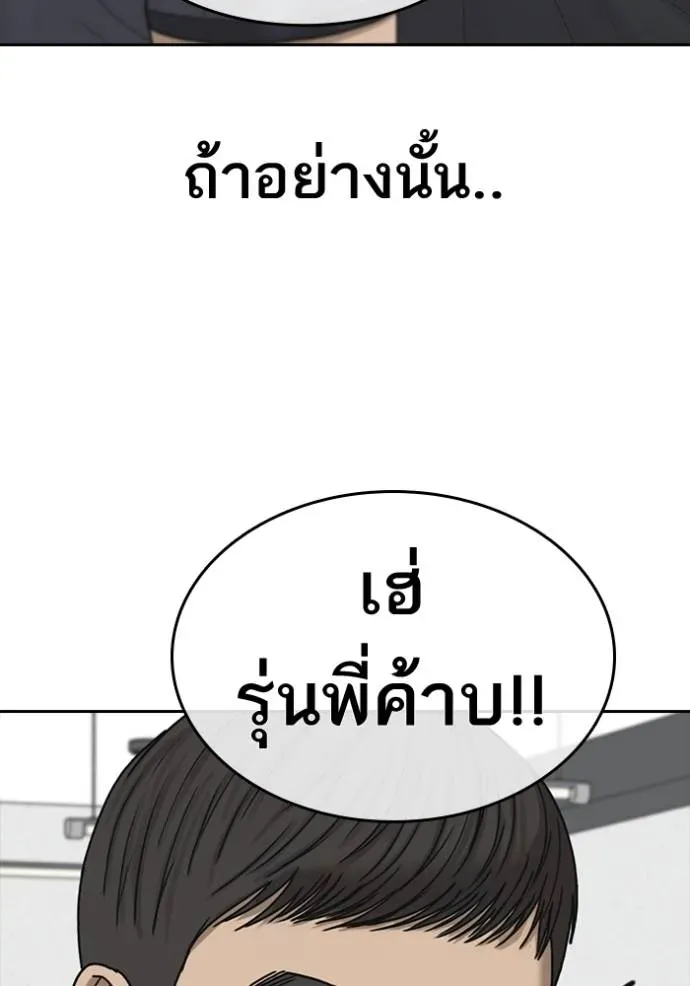 Loser Life 2 ตอนที่ 44 หน้า 86