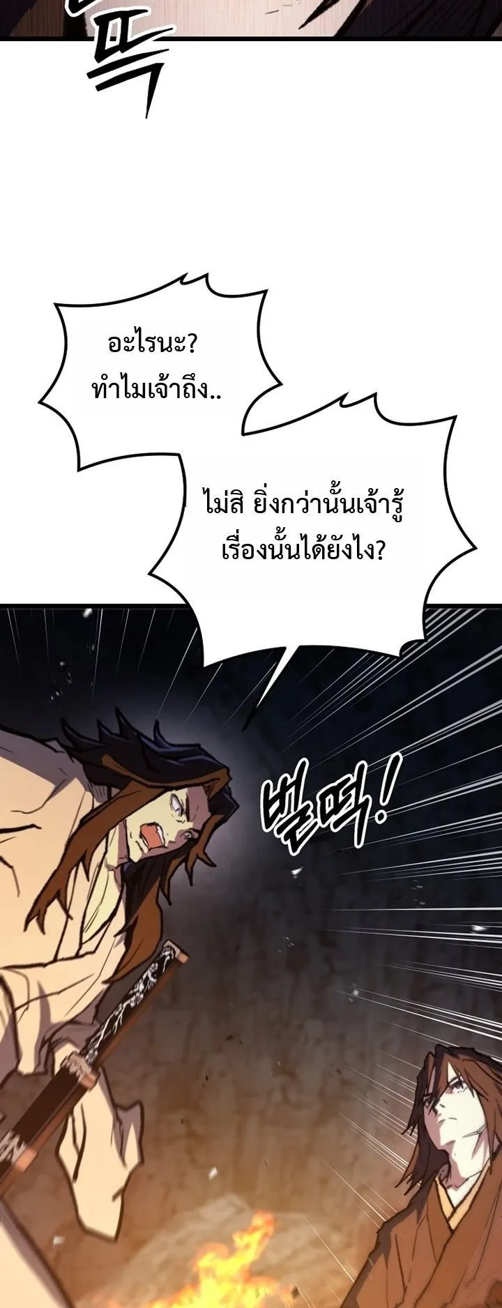 Unrivaled Spear Ghost ตอนที่ 34 หน้า 44