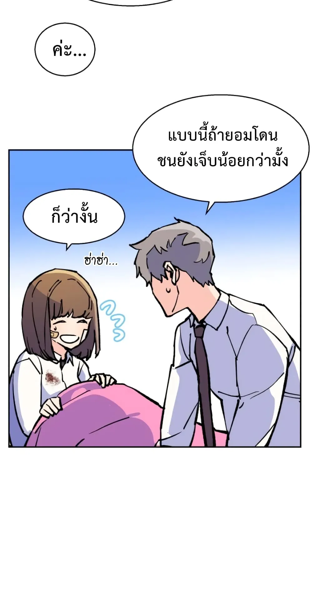 Mercenary Enrollment ตอนที่ 6 หน้า 6