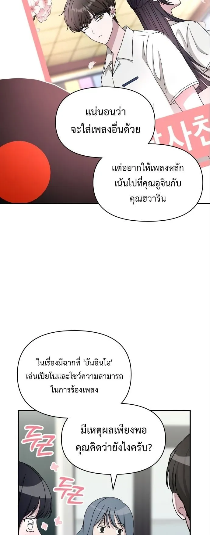 I Was Immediately Mistaken for a Monster Genius Actor ตอนที่ 42 หน้า 32