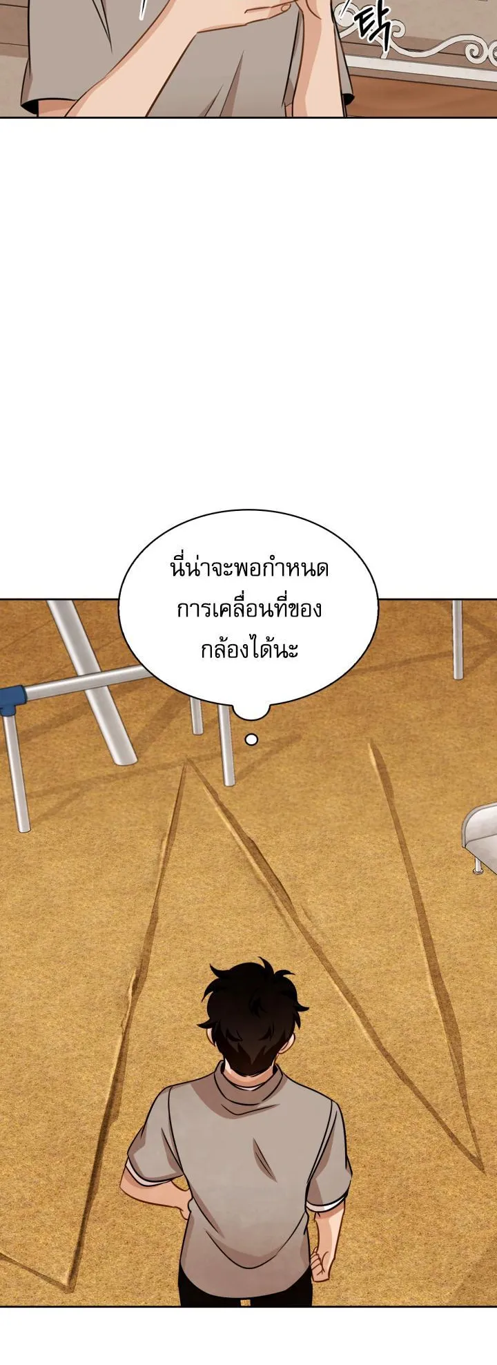 Be the Actor ตอนที่ 7 หน้า 56