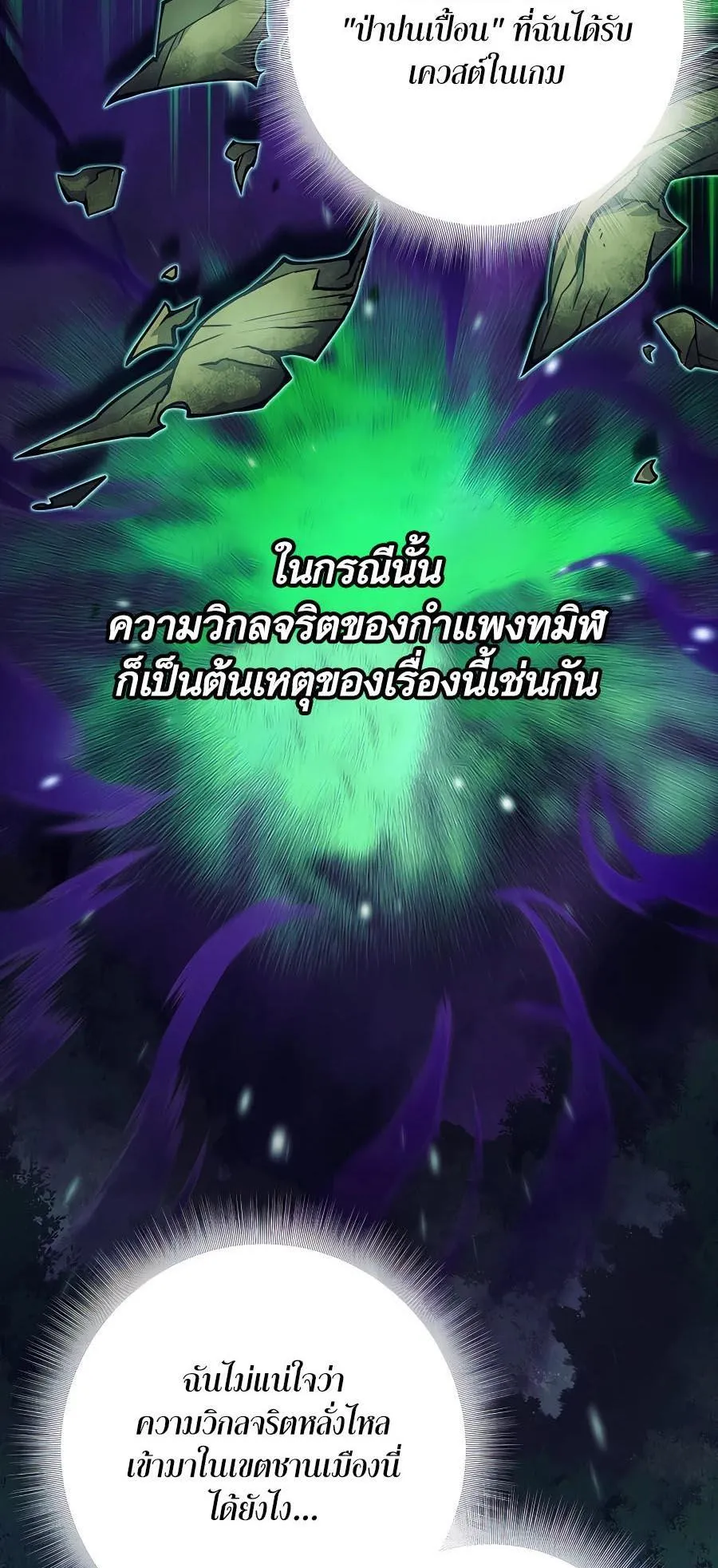 Trash of A Dark Fantasy ตอนที่ 13 หน้า 23