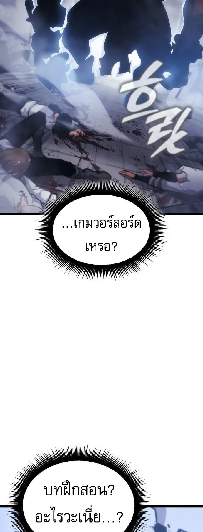Emperor of Solo Play ตอนที่ 1 หน้า 99