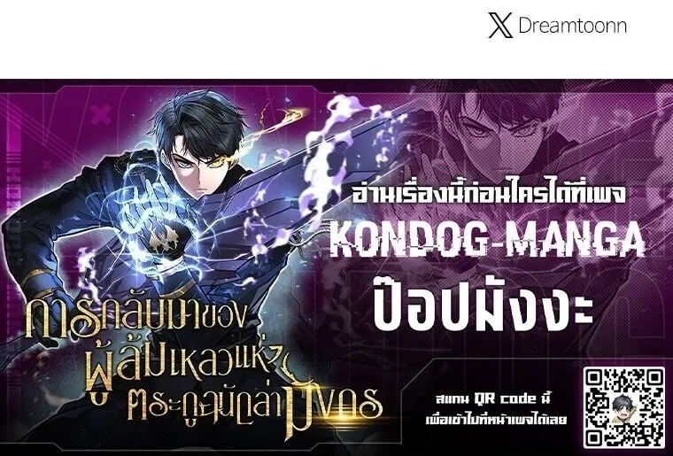 A Dragonslayer’s Peerless Regression ตอนที่ 82 หน้า 63