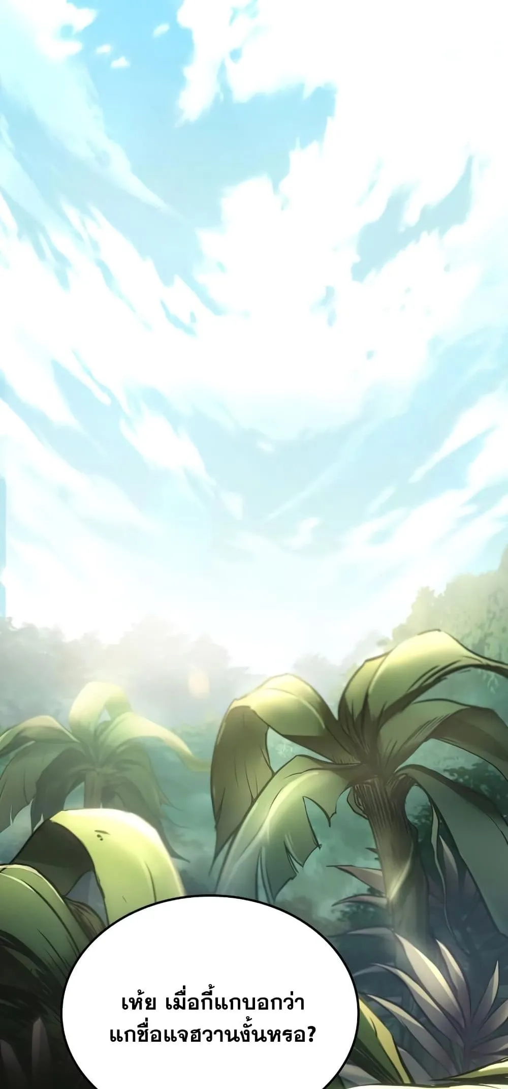 The World After the end ตอนที่ 10 หน้า 6