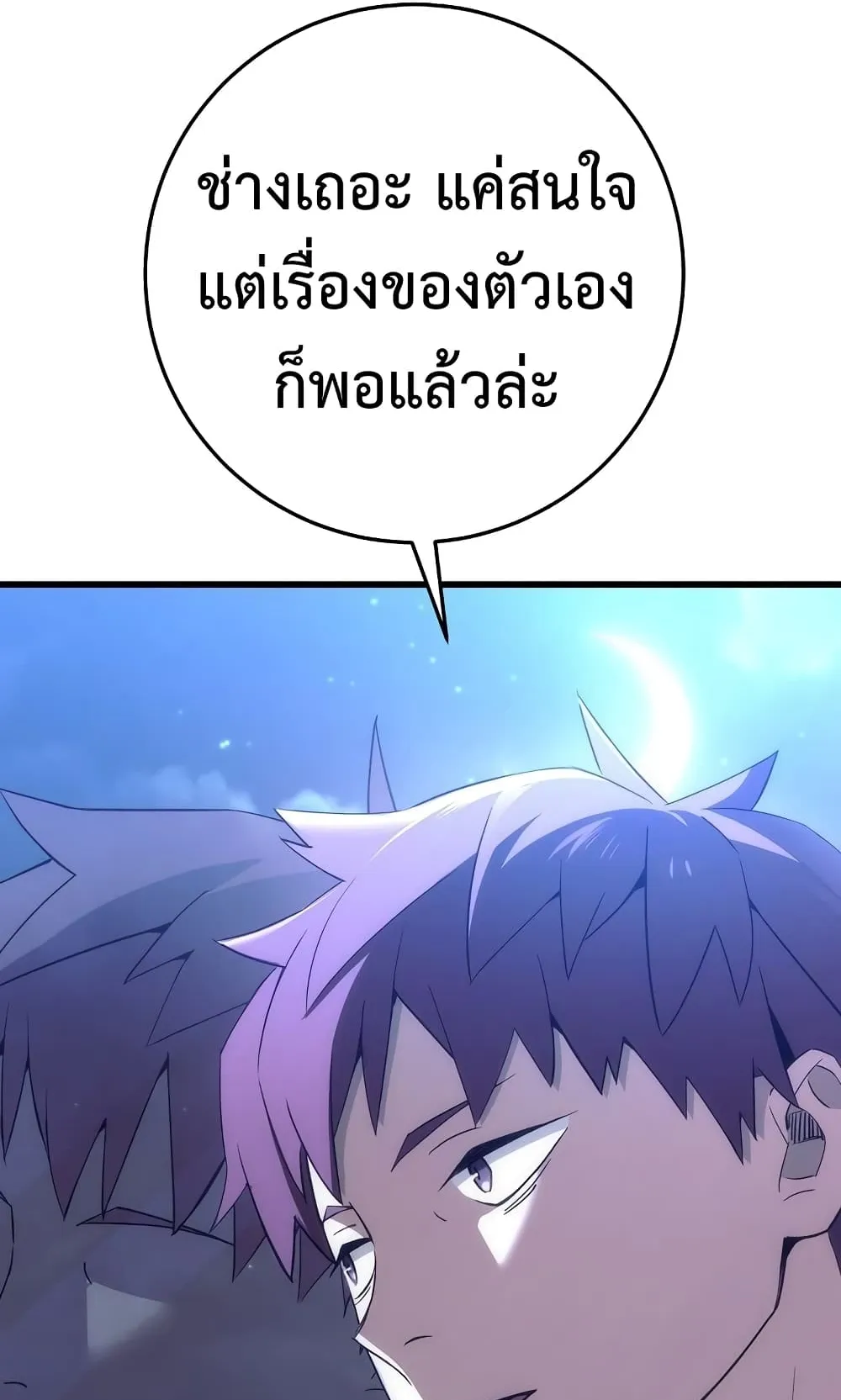 The Hero Returns ตอนที่ 6 หน้า 49