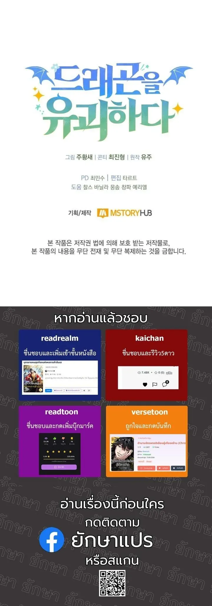 Kidnapped Dragons ตอนที่ 12 หน้า 60