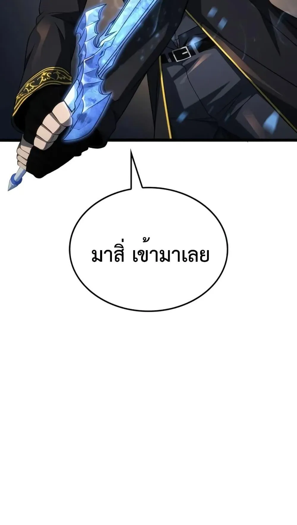 Insanely-Talented Player ตอนที่ 20 หน้า 89