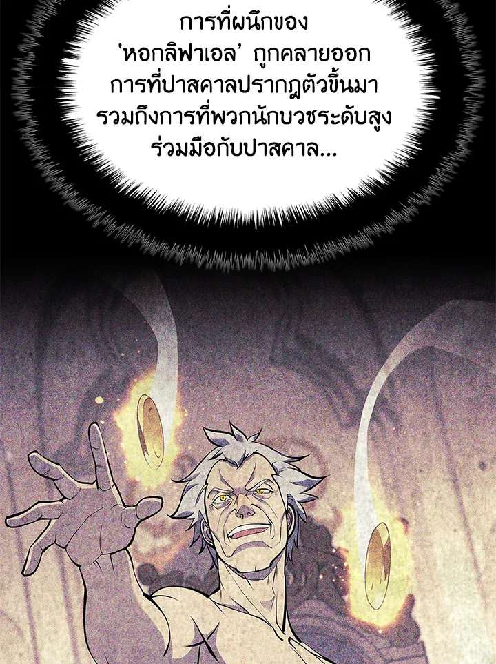 Overgeared ตอนที่ 144 หน้า 107