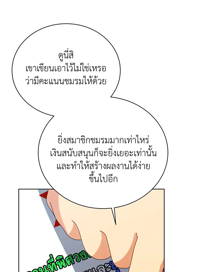 Necromancer Academy’s Genius Summoner Chapter 99 หน้า 66