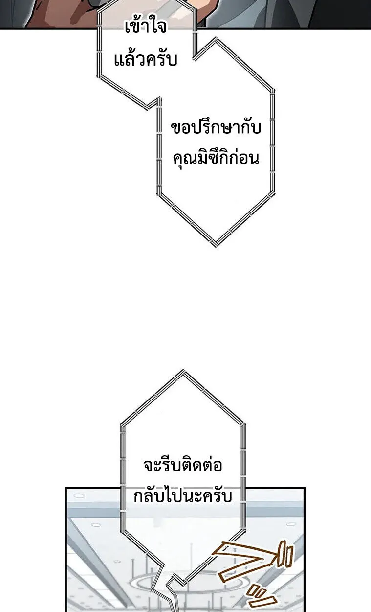 Aristocrat’s Revenge ตอนที่ 37 หน้า 48