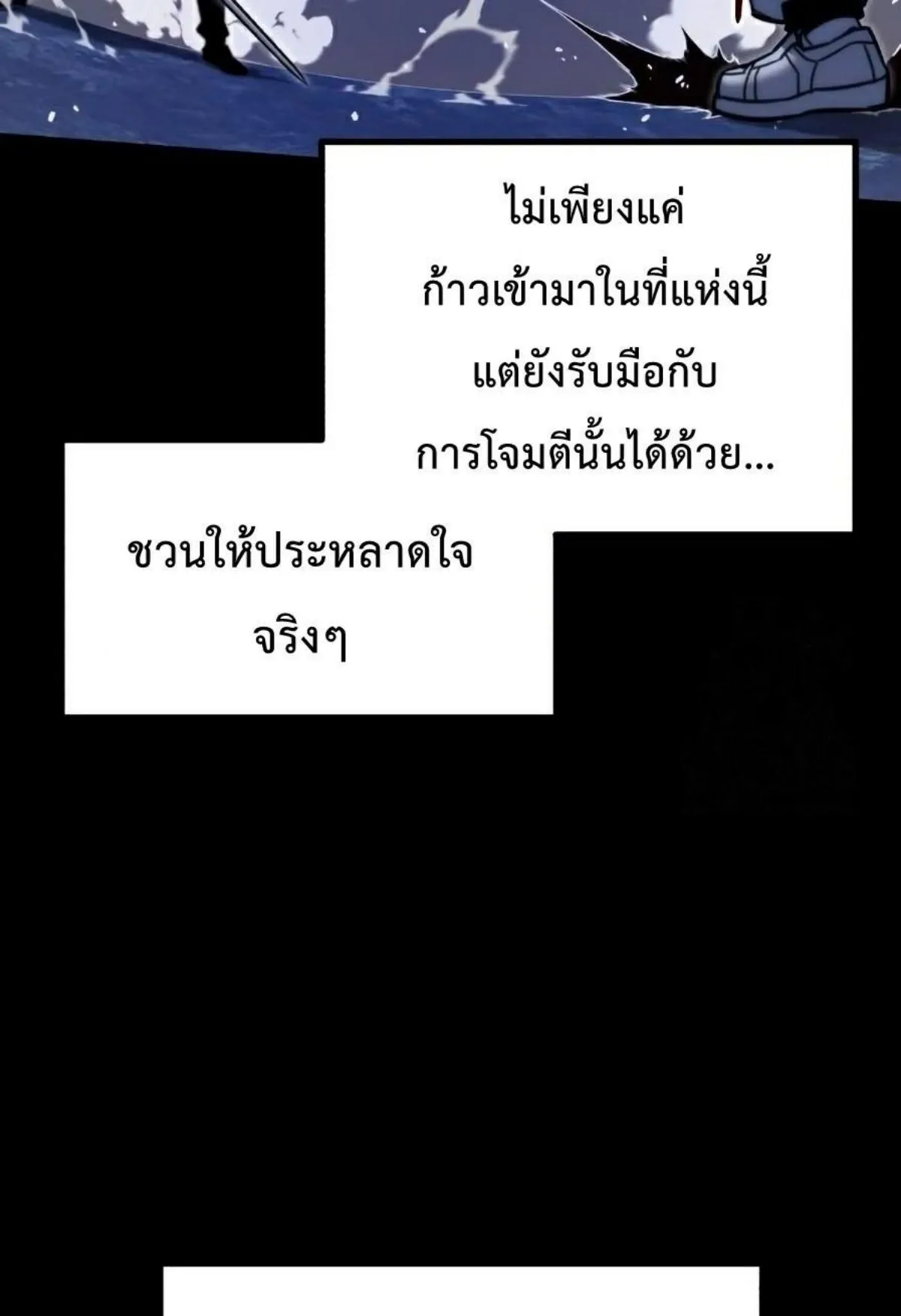 I Took Over The Academy With a Single Sashimi Knife ตอนที่ 24 หน้า 115