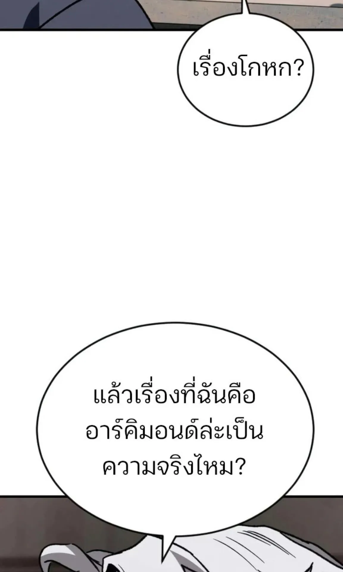 Sword of the Undying ตอนที่ 5 หน้า 147