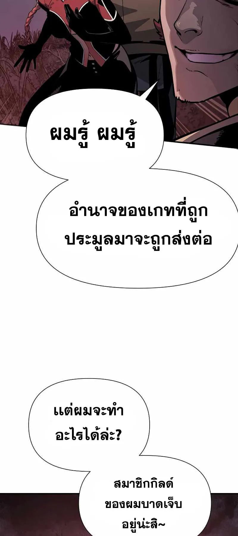 The Knight King Who Returned With a God ตอนที่ 3 หน้า 57