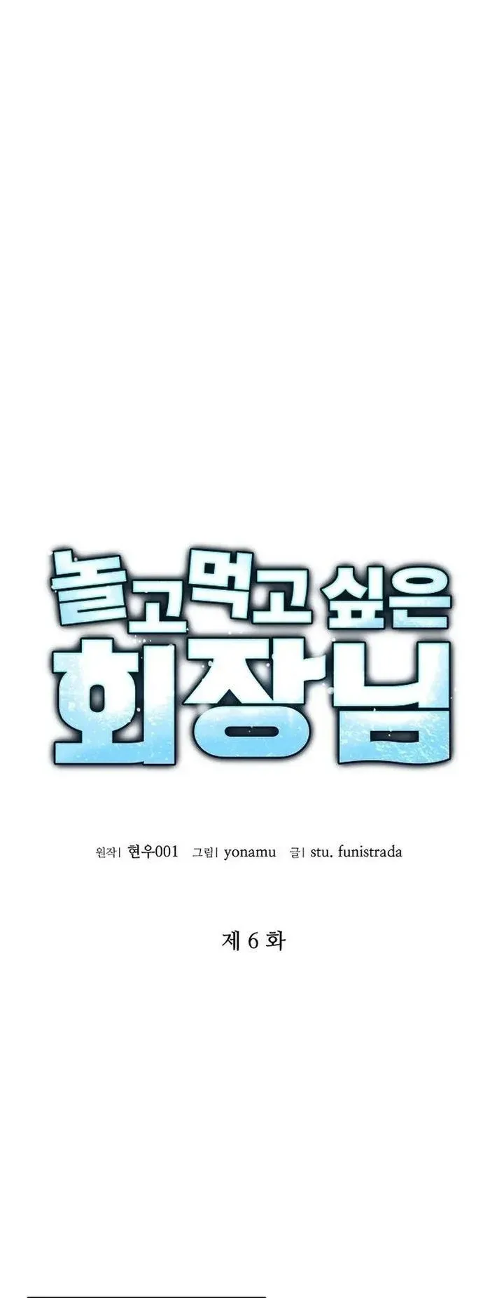 Chairman who wants to live a life of leisure ตอนที่ 6 หน้า 27