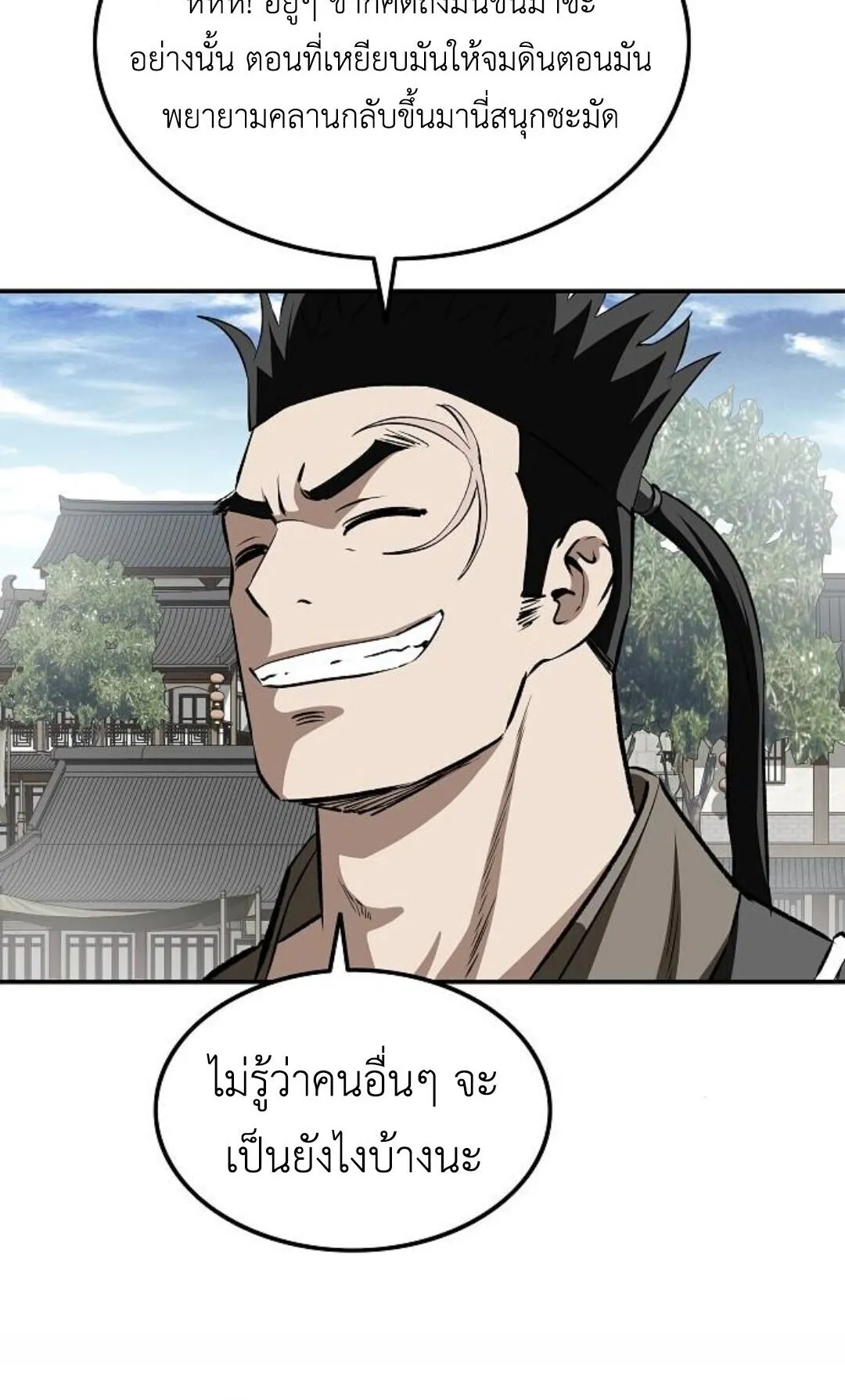 The Supreme Demonic Sword ตอนที่ 20 หน้า 50