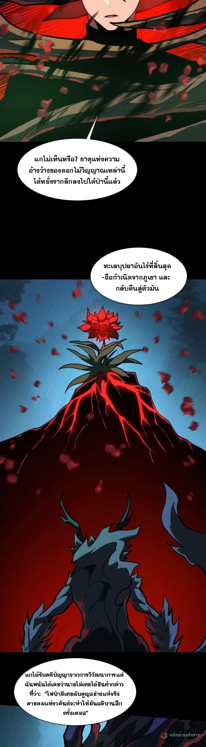 After breaking up with the school beauty, I became a martial arts master ตอนที่ 29 หน้า 19