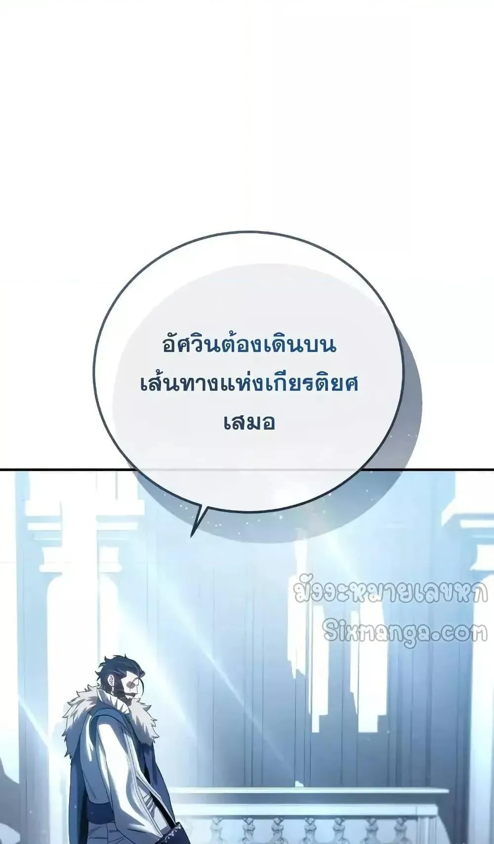 Star-Embracing Swordmaster ตอนที่ 77 หน้า 30