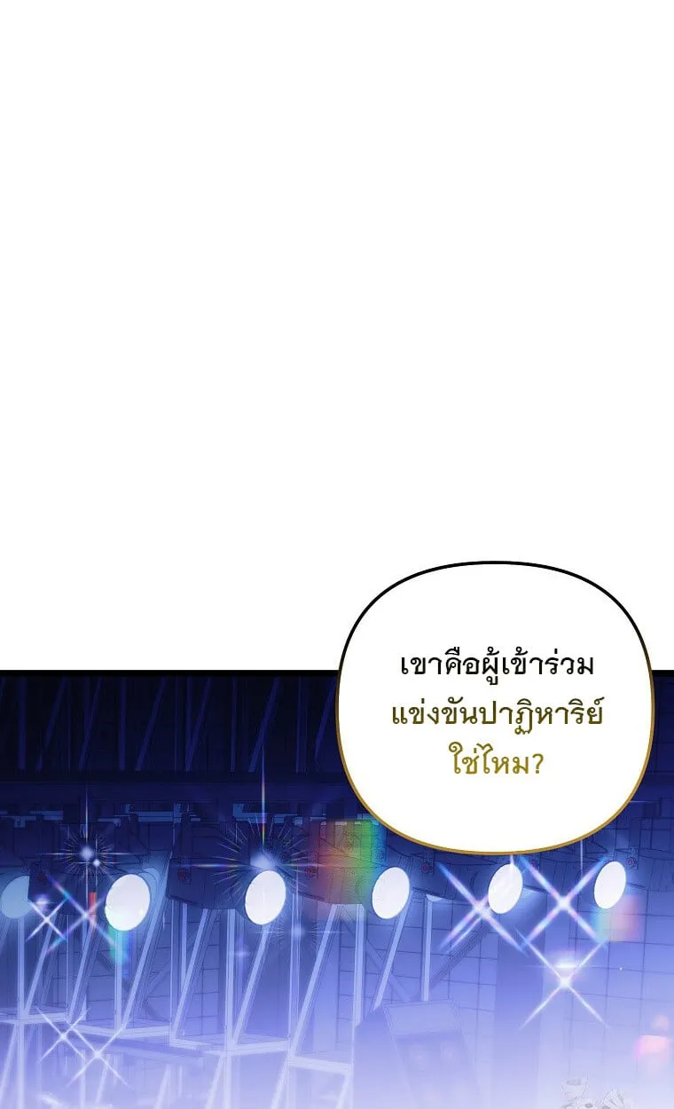 The Crazy Genius Composer Returns ตอนที่ 28 หน้า 39