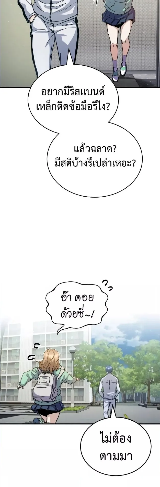 Genius of the Unique Lineage ตอนที่ 9 หน้า 25