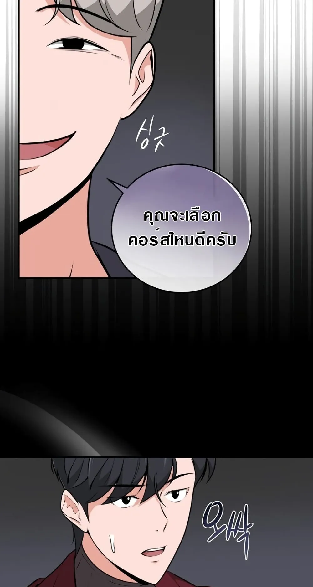Archmage Streamer ตอนที่ 4 หน้า 32