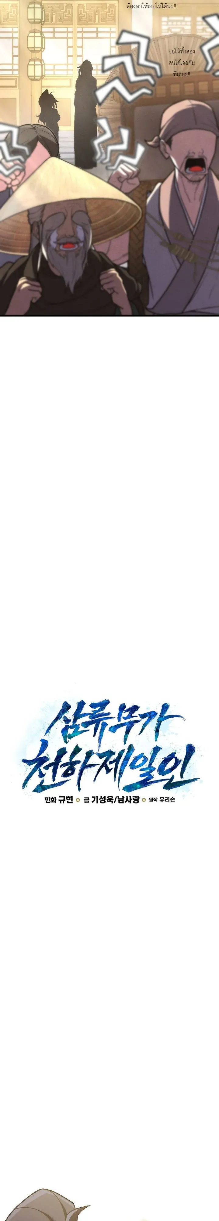 Third-Rate Martial Family Becomes the Best Under Heaven ตอนที่ 11 หน้า 13