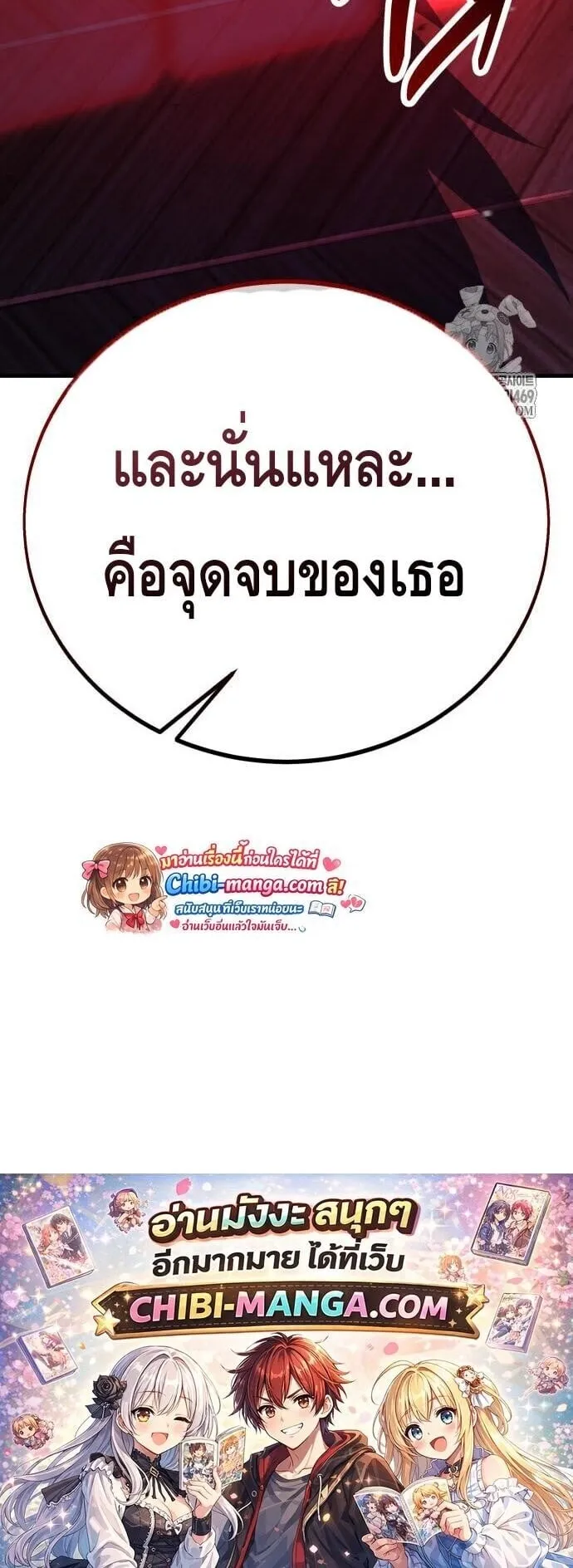 I Killed an Academy Player ตอนที่ 113 หน้า 100
