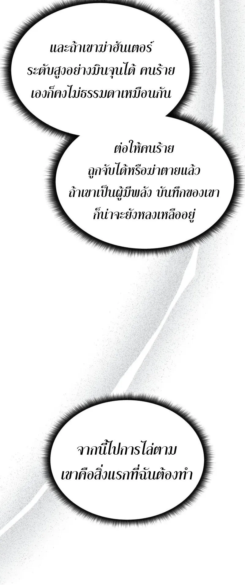 The Late Game Healer Is Way Too Strong ตอนที่ 5 หน้า 17