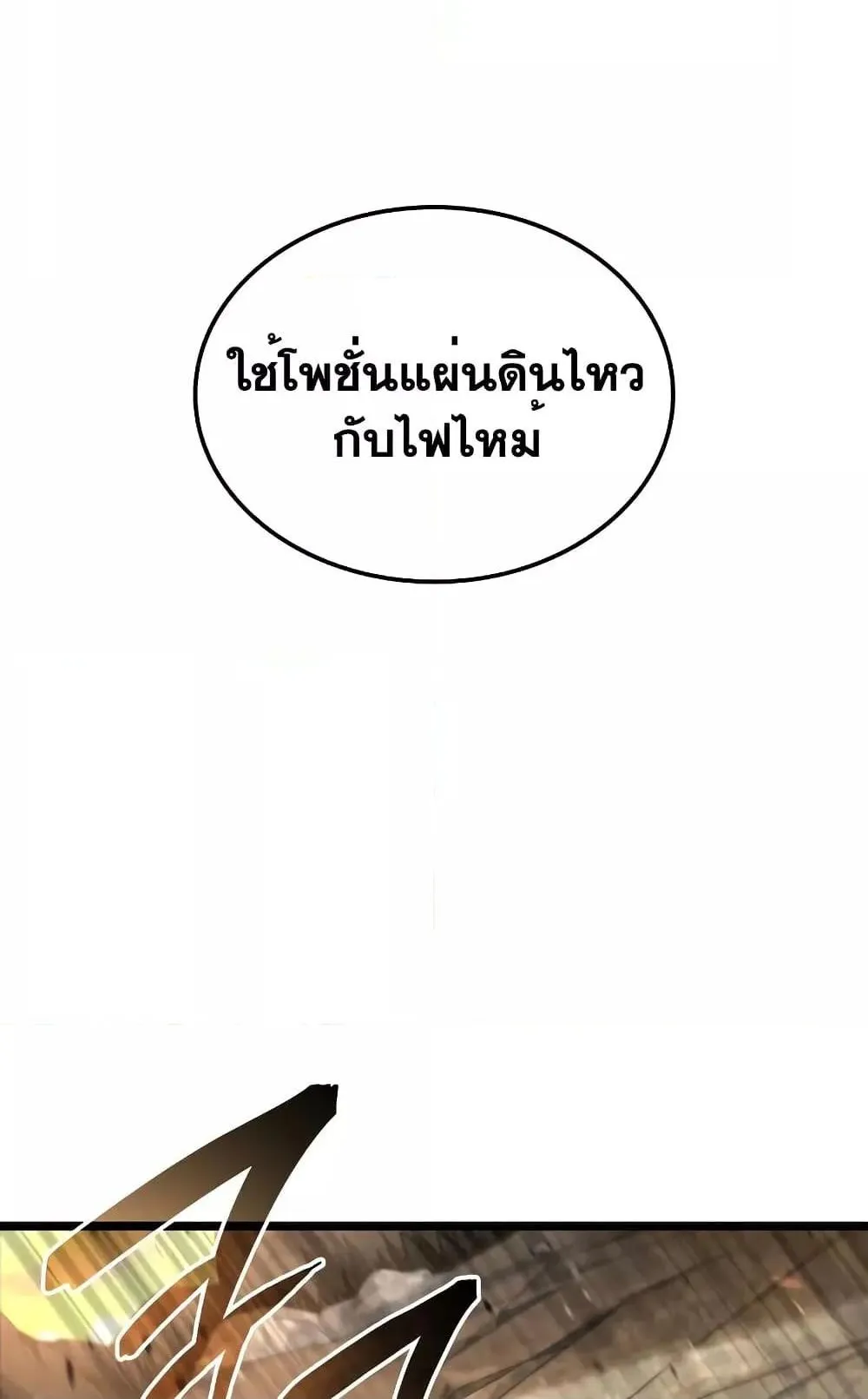 Insanely-Talented Player ตอนที่ 17 หน้า 91