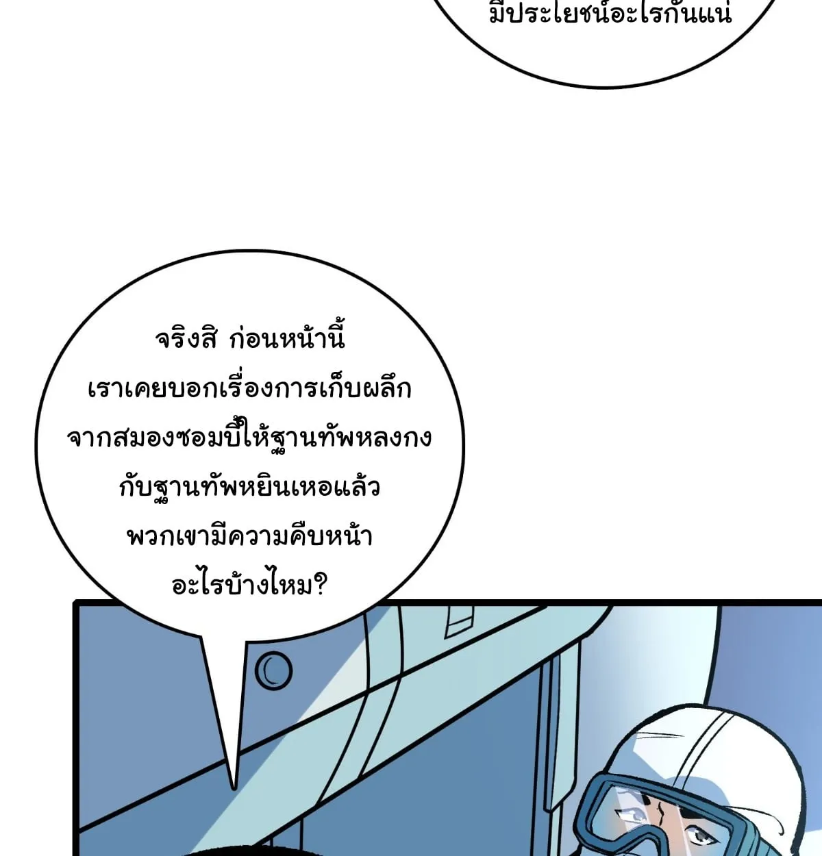 I Will Solo My Way Through This Apocalypse World ตอนที่ 14 หน้า 63