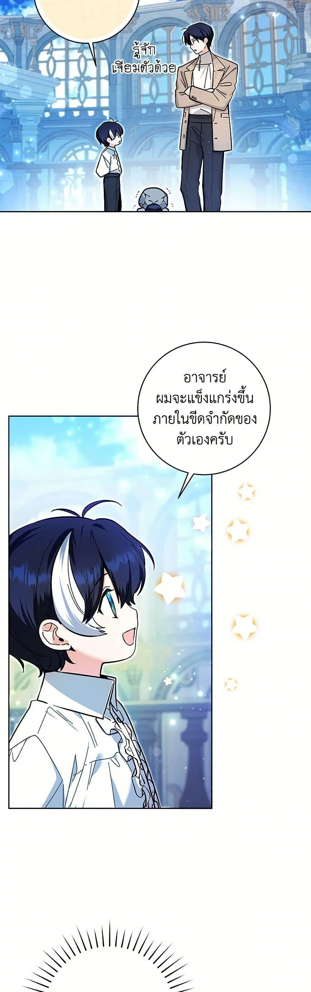 Black Killer Whale Baby ตอนที่ 15 หน้า 38