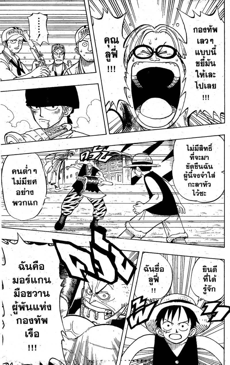 One Piece ตอนที่ 6 หน้า 14