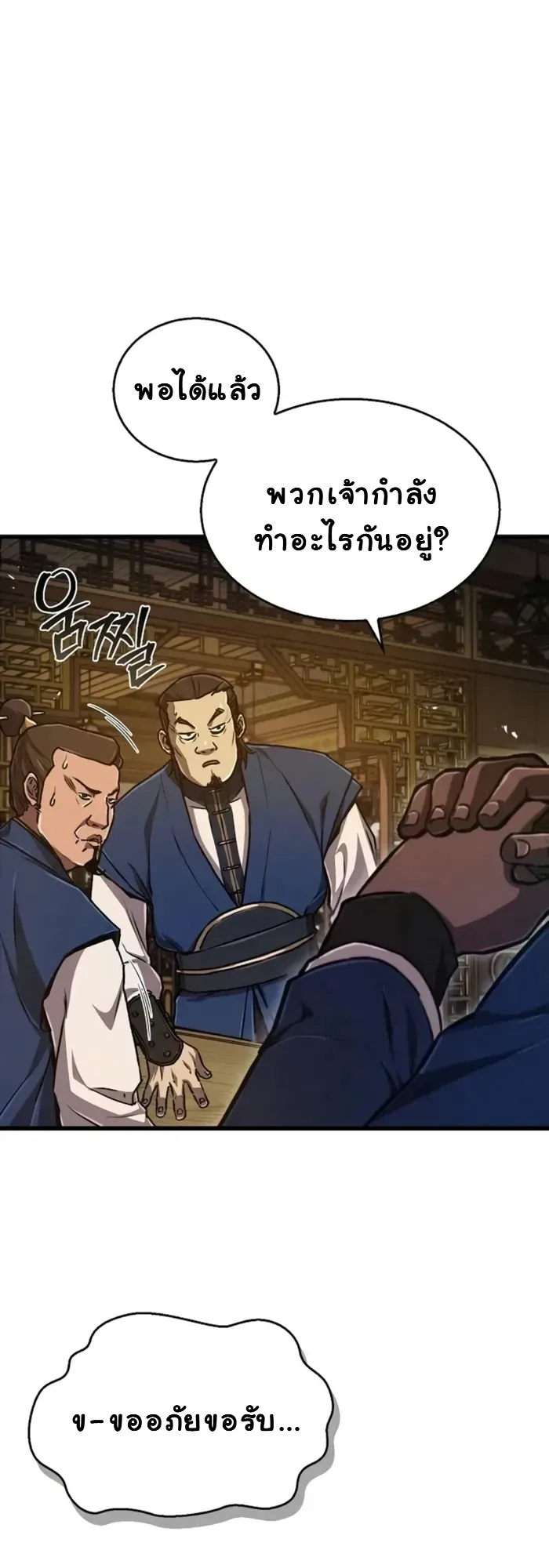 The Demonic Cult Instructor Returns ตอนที่ 5 หน้า 34