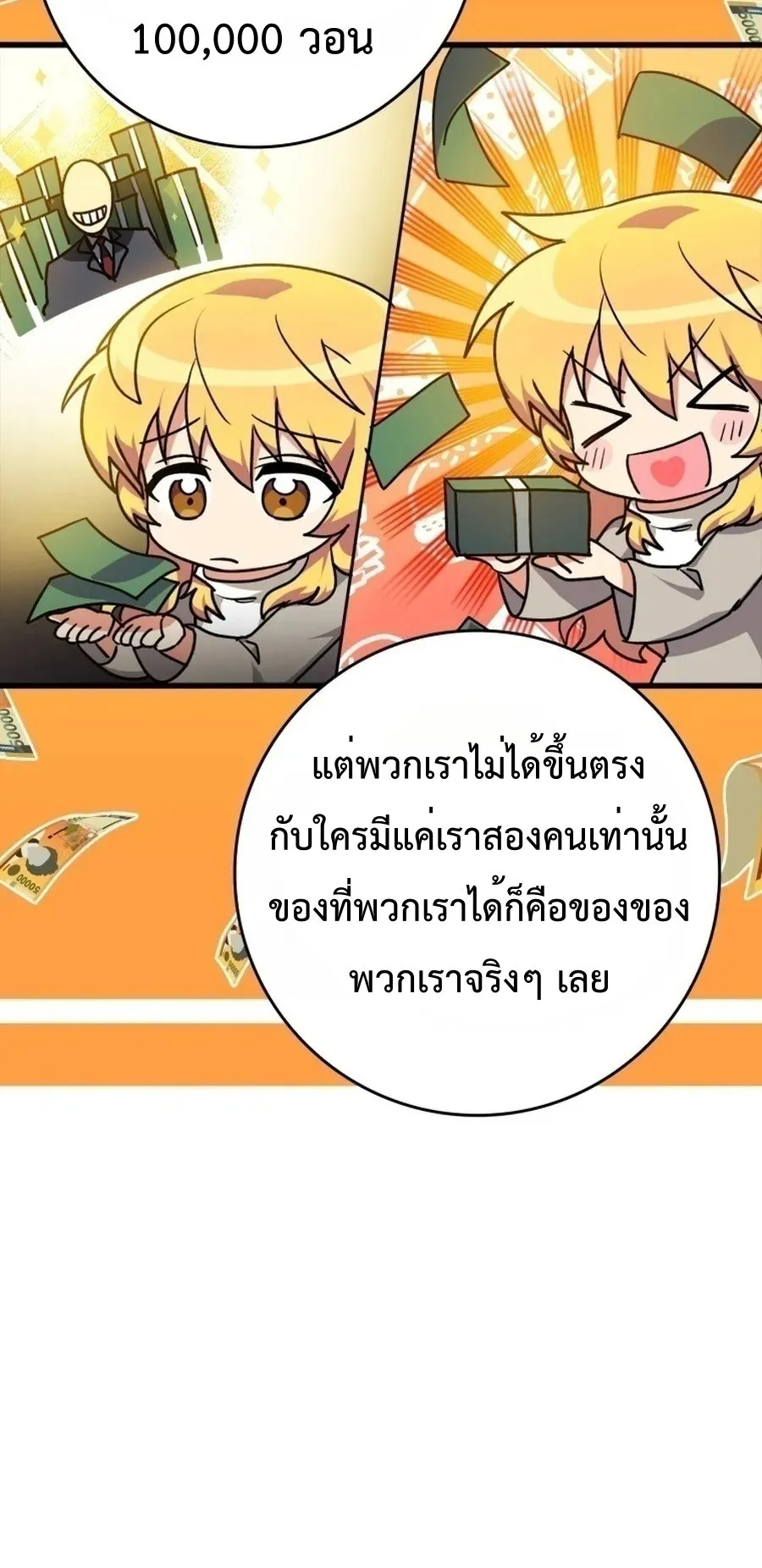 Max Level Player ตอนที่ 12 หน้า 35