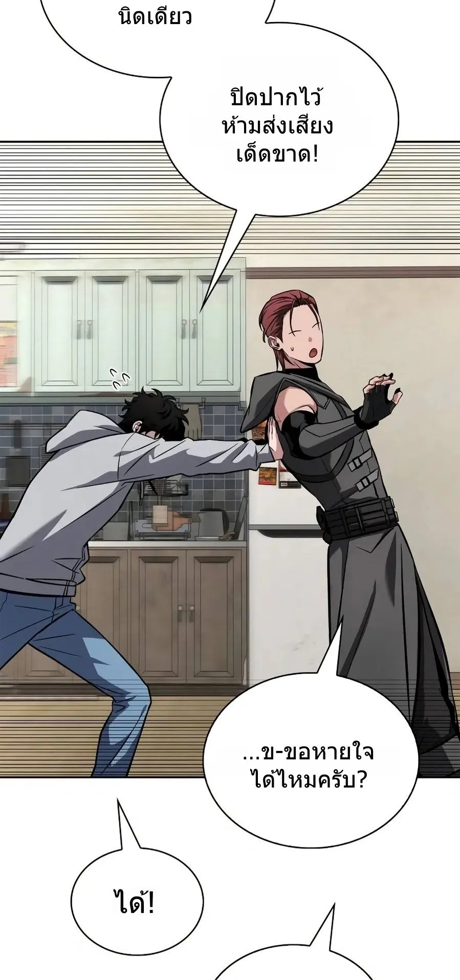 A Wimp’s Strategy Guide to Conquer the Tower ตอนที่ 1 หน้า 124