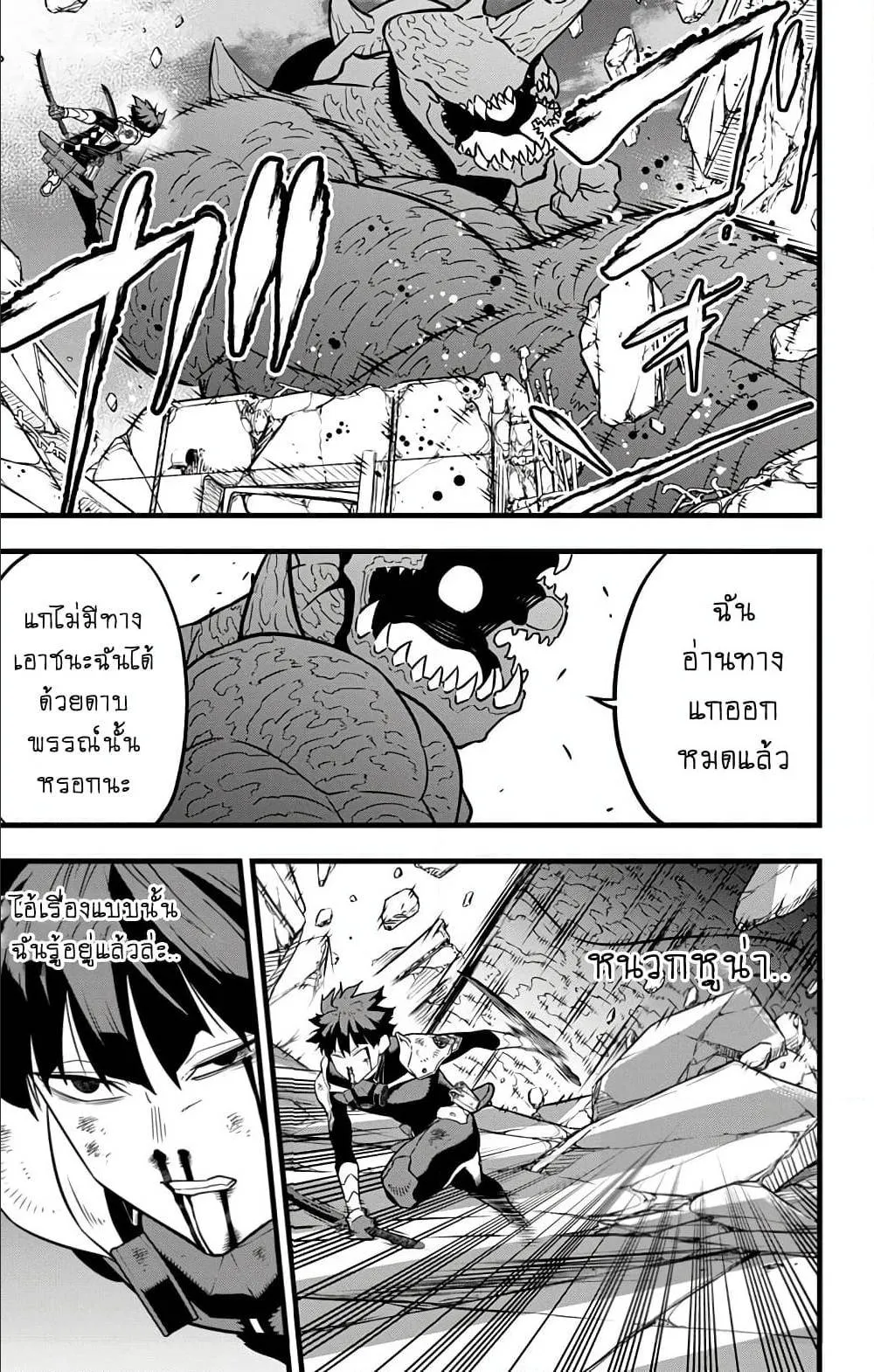 Kaiju no.8 ไคจูหมายเลข 8 ตอนที่ 29 หน้า 5