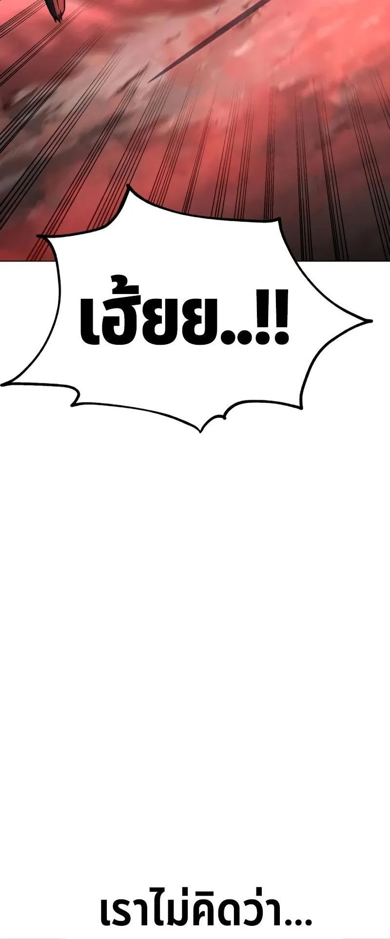 I Killed an Academy Player ตอนที่ 18 หน้า 129