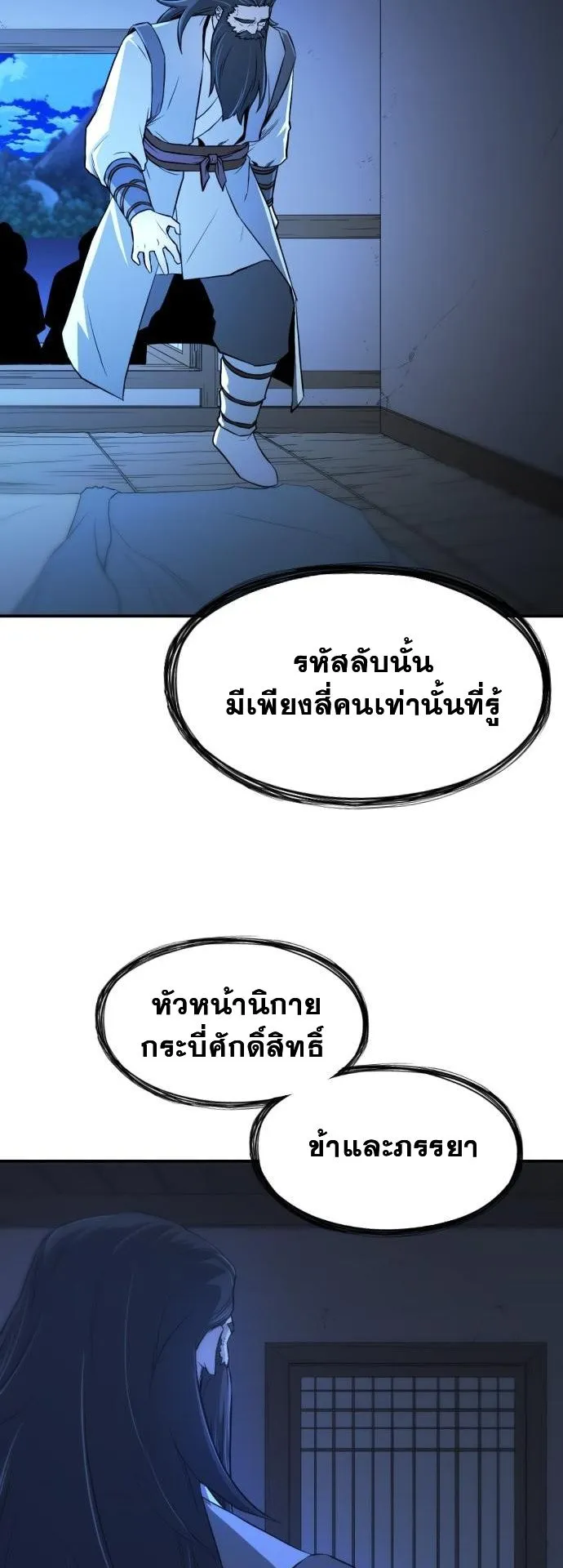 Flash Sword ตอนที่ 1 หน้า 79