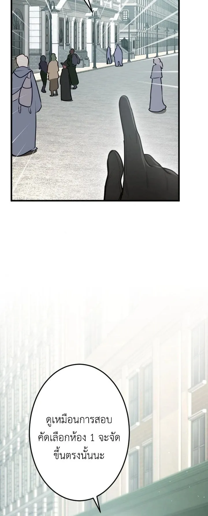 The Magic Theory of the Regressed Sword Saint ตอนที่ 8 หน้า 27