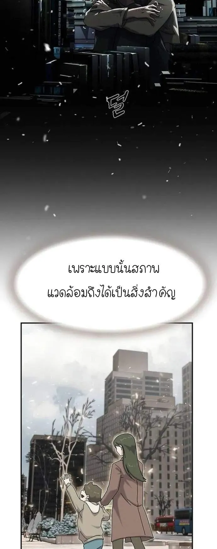 The Genius Who Sees Through the World ตอนที่ 13 หน้า 27