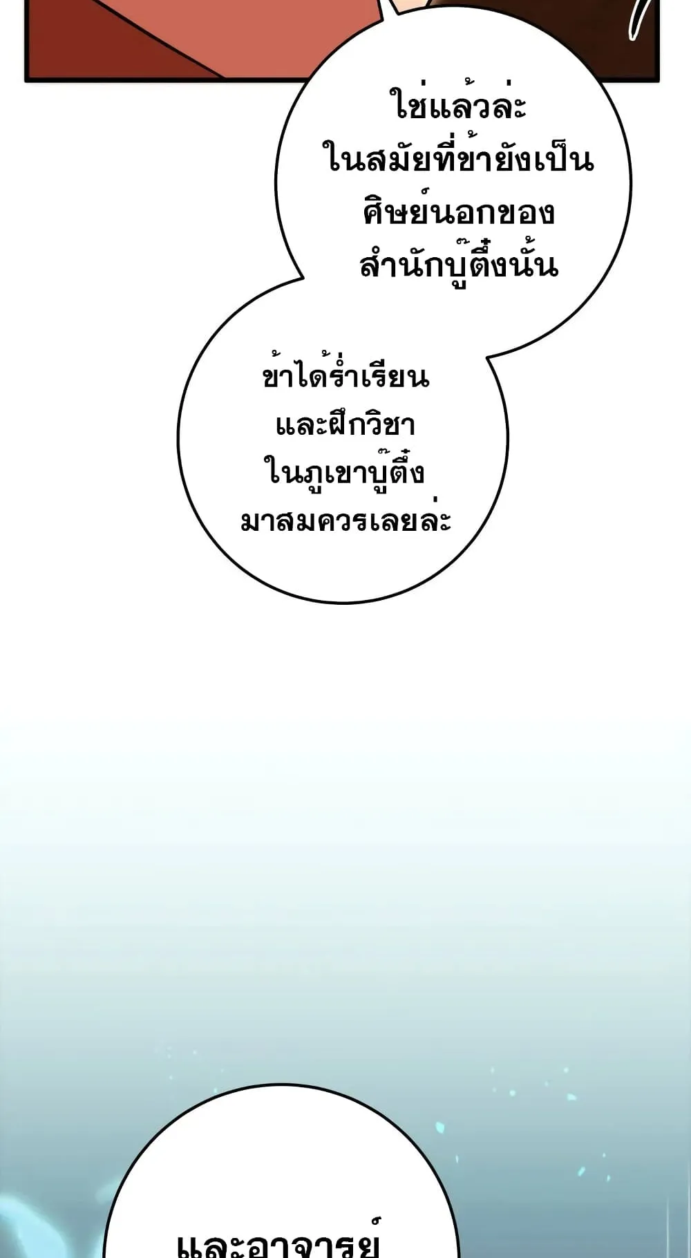 Heavenly Inquisition Sword ตอนที่ 15 หน้า 32